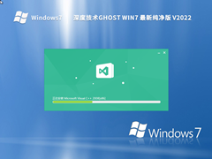 深度技術 Ghost Win7 64位 最新純凈版 V2023